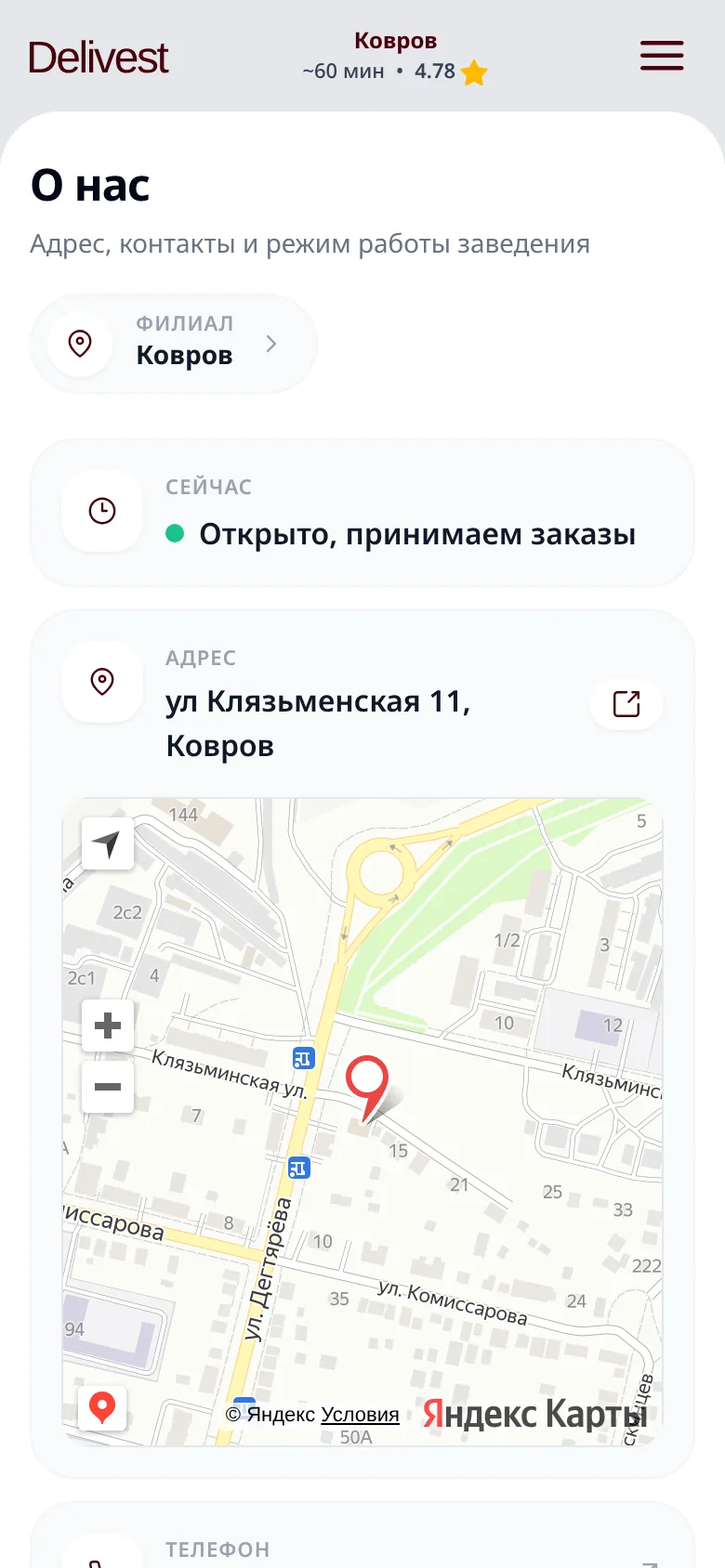 Страница заведения с картой