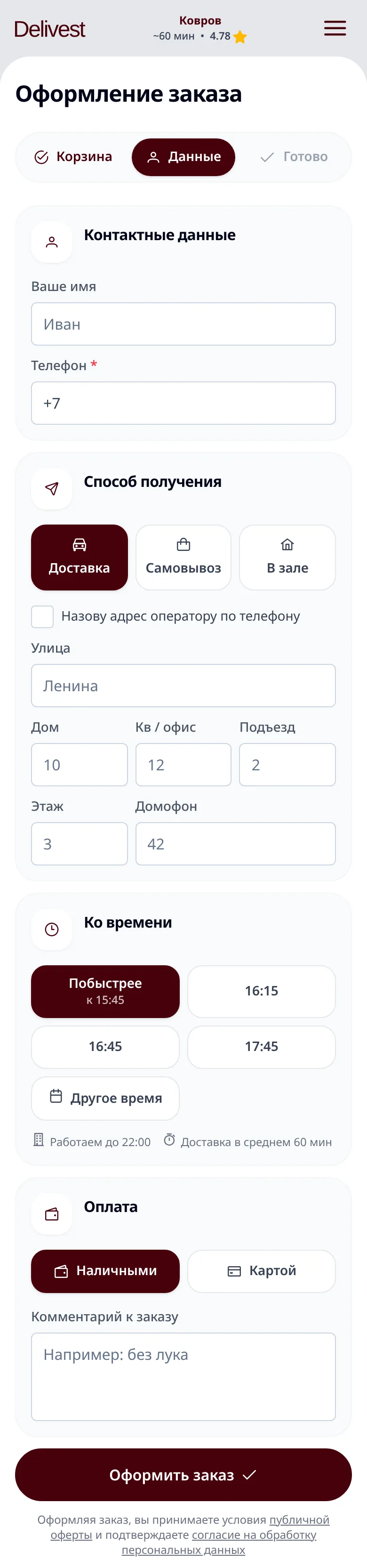 Оформление заказа